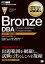 Bronze DBA Oracle Database Fundamentals 試験番号1Z0-085