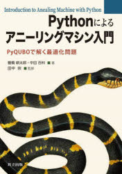 뤰벦񡡳ŷԾŹ㤨Pythonˤ륢ˡ󥰥ޥ PyQUBOǲ򤯺ŬפβǤʤ3,300ߤˤʤޤ