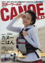 カヌーワールド ビギナーからベテランまで、親愛なるすべてのパドラーに捧げる雑誌 VOL.19(3)