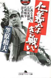 Rakuten - 仁義なき戦い 仁義なき戦い 広島死闘篇 代理戦争 頂上作戦