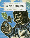 日本の神話古事記えほん 5