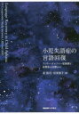 小児失語症の言語回復 ランドー・クレフナー症候群と自閉症の比較から