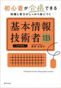 初心者が合格できる知識と実力がしっかり身につく基本情報技術者科目B