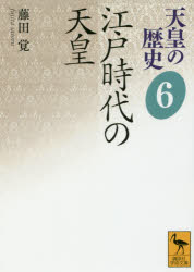 乐天商城 - 天皇の歴史 6