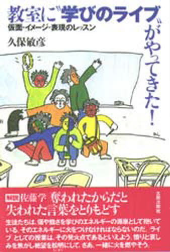 Educational Welfare - 教室に“学びのライブ”がやってきた! 仮面・イメージ・表現のレッスン