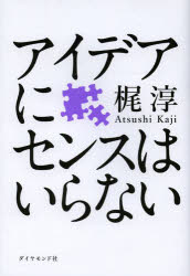 Self Development - アイデアにセンスはいらない