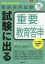 試験に出る重要教育答申 ’20年度