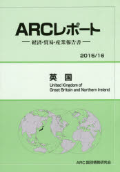 英国 2015/16年版