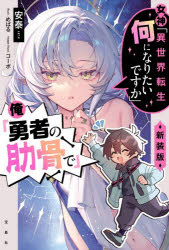女神「異世界転生何になりたいですか」俺「勇者の肋骨で」