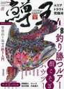 鱒王 ルアーマガジンマス王 4（2023-2024） エリアトラウト究極本