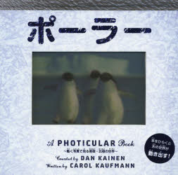 キャロル・カウフマン／ぶん ダン・ケイネン／さく きたなおこ／やくA PHOTICULAR Book本詳しい納期他、ご注文時はご利用案内・返品のページをご確認ください出版社名大日本絵画出版年月2016年サイズ1冊（ページ付なし） 22×22cmISBNコード9784499286435児童 しかけ絵本 しかけ絵本その他商品説明ポーラー 動く写真で見る南極・北極の世界ポ-ラ- ウゴク シヤシン デ ミル ナンキヨク ホツキヨク ノ セカイ ア フオテイキユラ- ブツク PHOTICULAR BOOK原タイトル：POLAR※ページ内の情報は告知なく変更になることがあります。あらかじめご了承ください登録日2016/03/03
