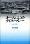 オープンスカイ・ディプロマシー アメリカ軍事民間航空外交1938〜1946年 5,500円