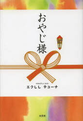 诗歌, 和歌, 俳句 - おやじ様