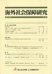 海外社会保障研究 No.189（2014Winter）