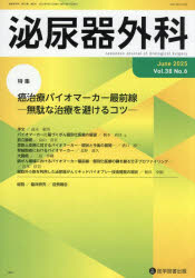 Medicine - 泌尿器外科 第38巻第6号（2025年6月）