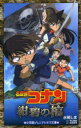 名探偵コナン紺碧の棺(ジョリー・ロジャー)