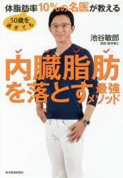 池谷敏郎／著本詳しい納期他、ご注文時はご利用案内・返品のページをご確認ください出版社名東洋経済新報社出版年月2019年04月サイズ230P 19cmISBNコード9784492046456生活 ダイエット ダイエット商品説明50歳を過ぎても体脂肪率10％の名医が教える内臓脂肪を落とす最強メソッドゴジツサイ オ スギテモ タイシボウリツ ジツパ-セント ノ メイイ ガ オシエル ナイゾウ シボウ オ オトス サイキヨウ メソツド 50サイ／オ／スギテモ／タイシボウリツ／10パ-セント／ノ／メイイ／ガ／オシエル／...※ページ内の情報は告知なく変更になることがあります。あらかじめご了承ください登録日2019/04/15