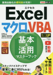 小舘由典／著 できるシリーズ編集部／著できるポケット本詳しい納期他、ご注文時はご利用案内・返品のページをご確認ください出版社名インプレス出版年月2019年07月サイズ238P 19cmISBNコード9784295006459コンピュータ アプリケーション 表計算商品説明Excelマクロ＆VBA基本＆活用マスターブックエクセル マクロ アンド ブイビ-エ- キホン アンド カツヨウ マスタ- ブツク エクセル マクロ アンド ヴイビ-エ- キホン アンド カツヨウ マスタ- ブツク EXCEL／マクロ／＆／VBA／キホン／＆／カツヨウ／マスタ-...※ページ内の情報は告知なく変更になることがあります。あらかじめご了承ください登録日2019/07/01