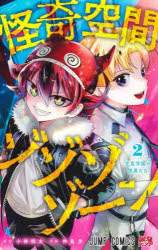 Shueisha Comics Library - 怪奇空間ゾゾゾゾーン 2