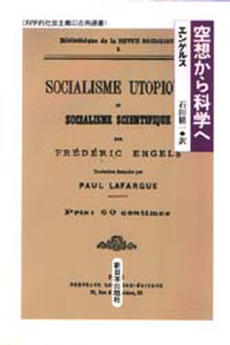 エンゲルス／〔著〕 石田精一／訳科学的社会主義の古典選書本詳しい納期他、ご注文時はご利用案内・返品のページをご確認ください出版社名新日本出版社出版年月1999年02月サイズ158P 21cmISBNコード9784406026468経済 経済 マルクス経済学商品説明空想から科学へクウソウ カラ カガク エ カガクテキ シヤカイ シユギ ノ コテン センシヨ原書名：Socialisme utopique et socialisme scientifique※ページ内の情報は告知なく変更になることがあります。あらかじめご了承ください登録日2013/04/08