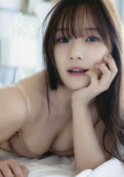 香愛 稲場愛香写真集