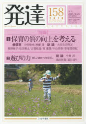 本詳しい納期他、ご注文時はご利用案内・返品のページをご確認ください出版社名ミネルヴァ書房出版年月2019年04月サイズ119P 26cmISBNコード9784623086474人文 発達心理 発達心理その他商品説明発達 158ハツタツ 158 158 トクシユウ イチ ホイク ノ シツ ノ コウジヨウ オ カンガエル ニ アソビ ノ チカラ アタラシイ アソビ エノ マナザシ トクシユウ／1／ホイク／ノ／シツ／ノ／コウジヨウ／オ／カンガエル／2／...※ページ内の情報は告知なく変更になることがあります。あらかじめご了承ください登録日2019/05/07