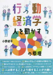 Economics, Finance - 行動経済学人を動かす88の原理