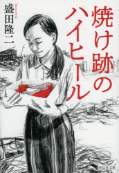 Rakuten - 焼け跡のハイヒール