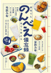 酒場でも家でも使えるのんべえ備忘録