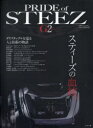 Pride of STEEZ G2 （別冊つり人）