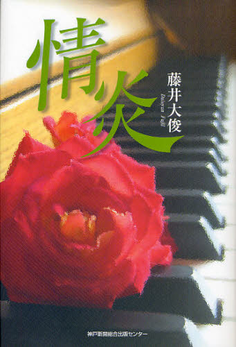 情炎