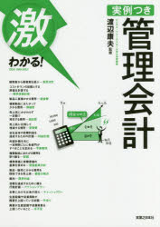 Other - 激わかる!実例つき管理会計