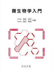多田宜文／共著 渡辺雅保／共著本詳しい納期他、ご注文時はご利用案内・返品のページをご確認ください出版社名コロナ社出版年月1998年08月サイズ260P 22cmISBNコード9784339076486理学 生命科学 微生物学商品説明微生物学入門ビセイブツガク ニユウモン※ページ内の情報は告知なく変更になることがあります。あらかじめご了承ください登録日2014/05/21
