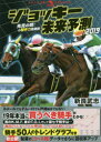 ジョッキー未来予測2019 先見の明!の騎手力馬券術