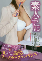 Author Name: Ma Line - 素人手記OLたちの夜の副業解禁〜みだらなアフター5