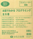 お話でわかるプログラミング 6巻セット