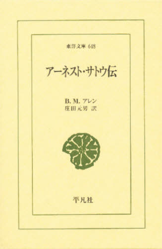B・M・アレン／〔著〕 庄田元男／訳東洋文庫 648本詳しい納期他、ご注文時はご利用案内・返品のページをご確認ください出版社名平凡社出版年月1999年02月サイズ202，17P 18cmISBNコード9784582806489文芸 古典 東洋古典商品説明アーネスト・サトウ伝ア-ネスト サトウ デン トウヨウ ブンコ 648原書名：The Rt.Hon.Sir Ernest Satow G.C.M.G.，a memoir※ページ内の情報は告知なく変更になることがあります。あらかじめご了承ください登録日2013/04/06