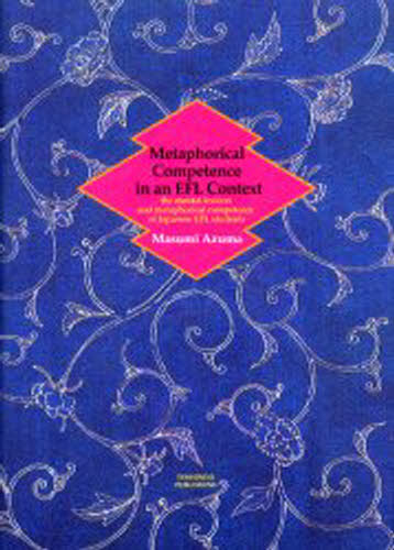 メタフォリカルコンピテンス 比喩的表現の理解と運用