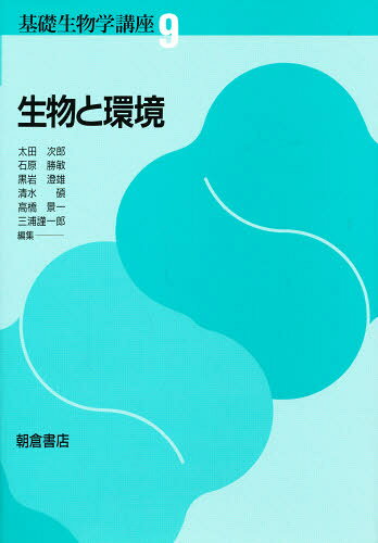 Rakuten - 基礎生物学講座 9