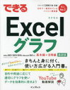 できるExcelグラフ(3)