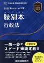 肢別本行政法 司法試験&予備試験 2025年対策