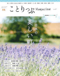 ことりっぷMagazine Vol.37（2023Summer）