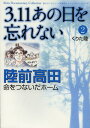 3.11あの日を忘れない 2