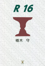 R16