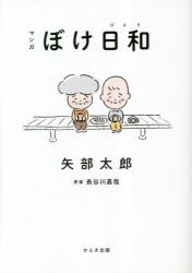 マンガぼけ日和