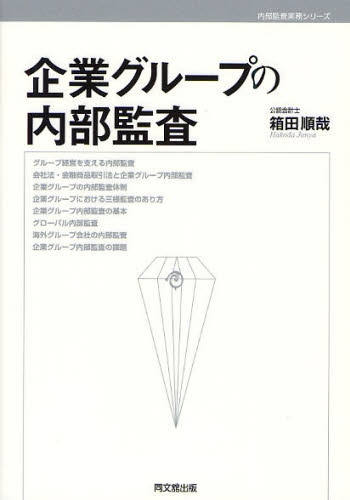 企業グループの内部監査