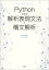 Pythonで学ぶ解析表現文法と構文解析