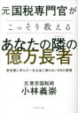 元国税専門官がこっそり教えるあな