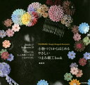 鳥待月／著本詳しい納期他、ご注文時はご利用案内・返品のページをご確認ください出版社名日本文芸社出版年月2019年01月サイズ119P 18×19cmISBNコード9784537216523生活 和洋裁・手芸 手芸商品説明小物づくりからはじめるやさしいつまみ細工bookコモノズクリ カラ ハジメル ヤサシイ ツマミ ザイク ブツク コモノズクリ／カラ／ハジメル／ヤサシイ／ツマミ／ザイク／BOOK※ページ内の情報は告知なく変更になることがあります。あらかじめご了承ください登録日2019/01/24
