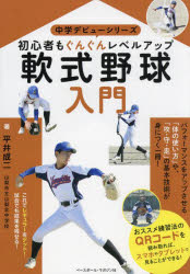 平井成二／著中学デビューシリーズ本詳しい納期他、ご注文時はご利用案内・返品のページをご確認ください出版社名ベースボール・マガジン社出版年月2023年12月サイズ159P 21cmISBNコード9784583116525趣味 スポーツ 野球商品説明軟式野球入門 初心者もぐんぐんレベルアップナンシキ ヤキユウ ニユウモン シヨシンシヤ モ グングン レベル アツプ チユウガク デビユ- シリ-ズ※ページ内の情報は告知なく変更になることがあります。あらかじめご了承ください登録日2023/12/26